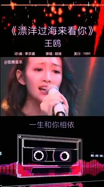漂洋过海来看你 #王鸥 #不容错过的好音乐 #经典歌曲