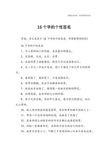 16个字的个性签名最新整理