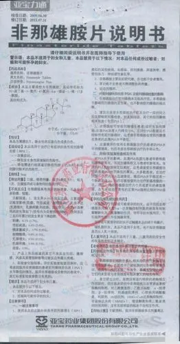 非那雄胺片--药品|价格|片剂|药品说明书|包装|处方药|生产厂家|用法