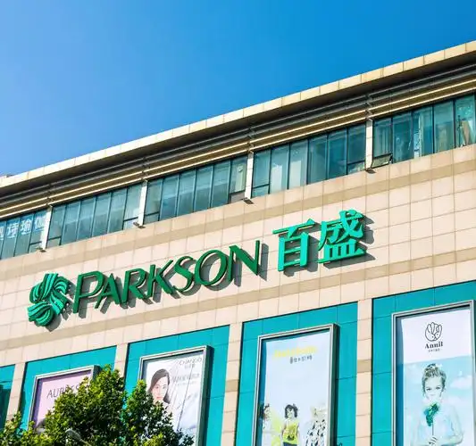 百盛集团前9月收益降17.4%至31.21亿 应占亏损2.05亿