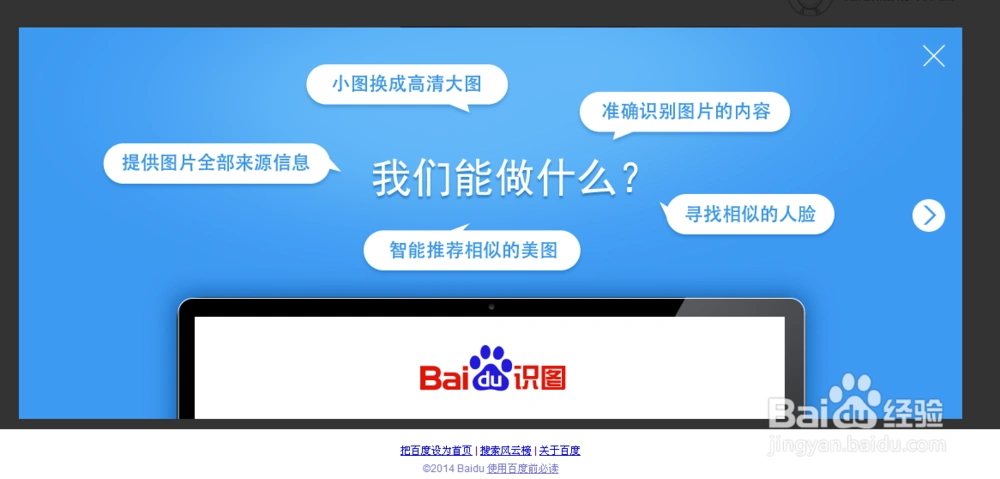 下面介绍如何利用百度识图搜索查找图片方法:百度"百度识图"并且打开