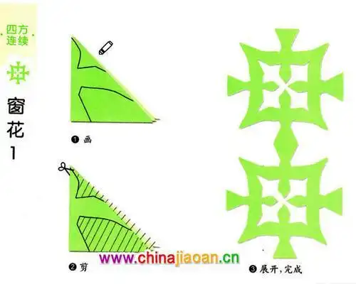 四边剪纸步骤图片