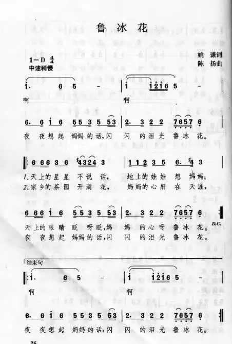 《鲁冰花-少儿歌曲(简谱)》吉他谱