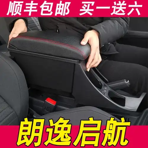 2019款大众朗逸扶手改装专用启航自动风尚原厂扶手箱