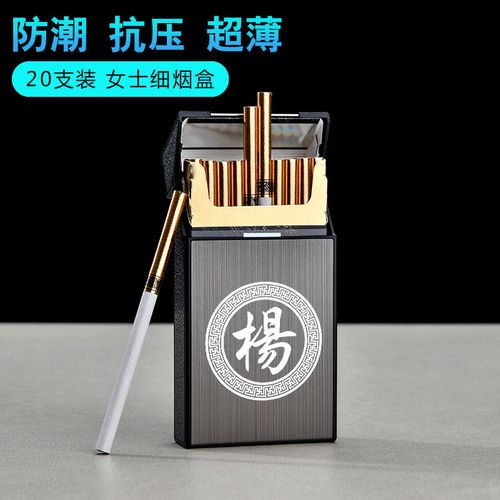 20支装细支烟盒套铝合金硬盒防水防压超薄创意高档细杆细烟烟盒子