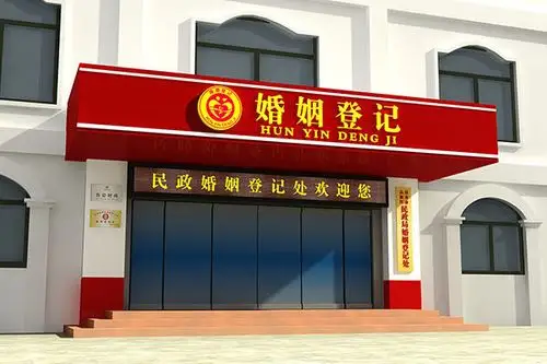上海市民政局婚姻登记中心