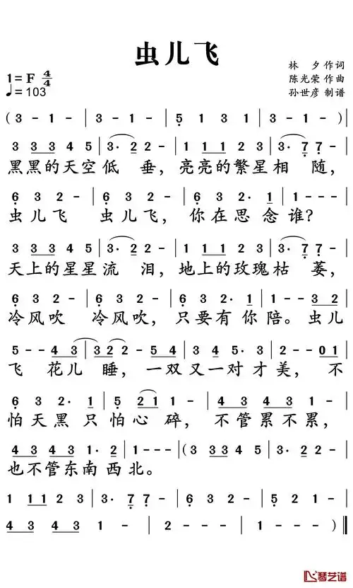 虫儿飞简谱-儿歌-你以为这首就是正儿八经的儿歌了-歌谱网