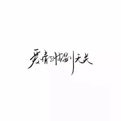 纯文字头像