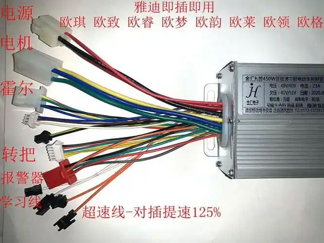 雅迪国标电动电瓶车解除限速提速劲汇控制器48v欧琪欧致欧韵欧客