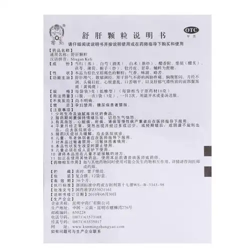 昆中药 舒肝颗粒 3g*12袋【价格 说明书 作用 效果 多少钱】_1药网
