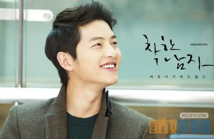 宋仲基善良的男人剧照