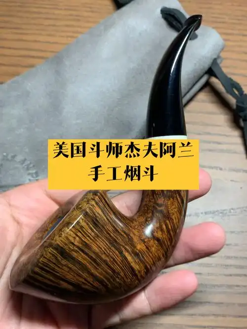 美国斗师杰夫阿兰手工烟斗纹路精美