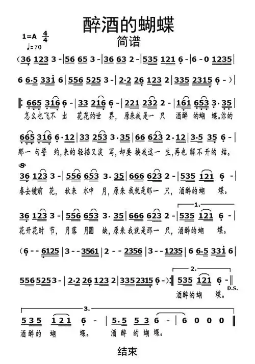 醉酒的蝴蝶歌词简谱第1页
