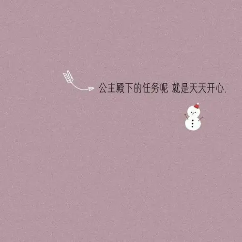 仙女专用文字背景图二吃掉难过