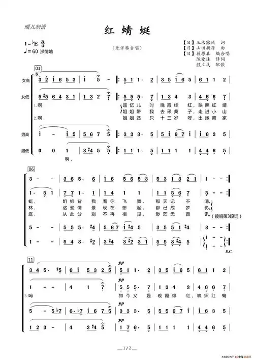 红蜻蜓(混声合唱)简谱-曲谱 - 酷好简谱