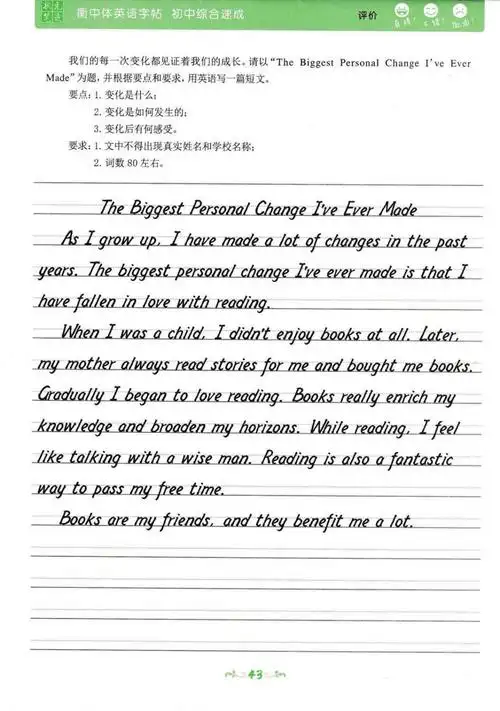 衡中体英语字帖七年级八年级初中高中英语字帖状元笔记全新修订0高考