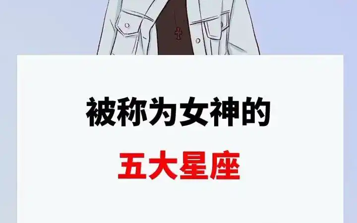 十二星座长大后谁最漂亮 星座 十二星座_哔哩哔哩_bilibili