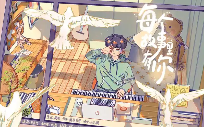 贺周深出道八周年【每个故事里有你】 | 填翻——少管我合唱队