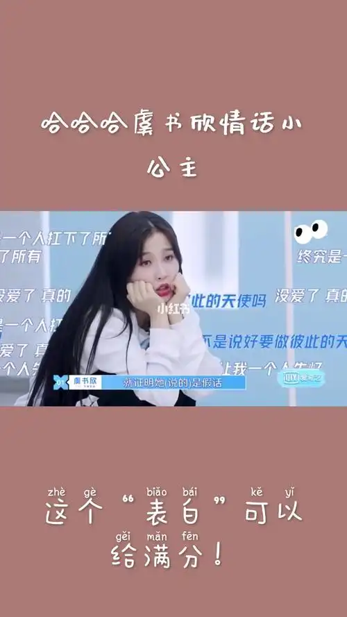 虞书欣表白孔雪儿