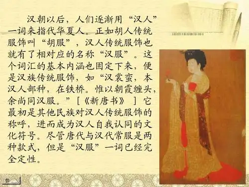 汉朝服饰ppt