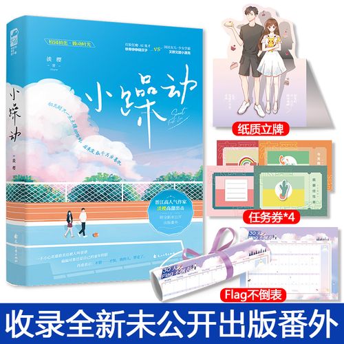 小躁动 淡樱 ai鬼才vs少女学霸 晋江高人气作家淡樱超经典校园初恋 附