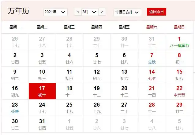 2021年8月17日是什么日子2021年8月17日有什么节日