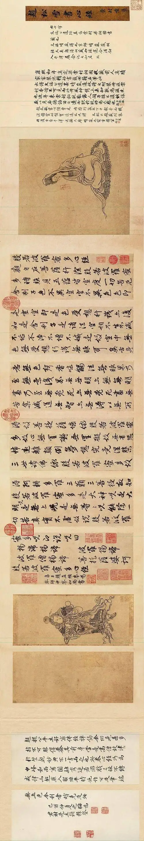 分享赵孟頫心经