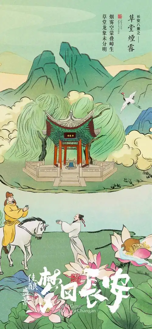 长安八景|插画|商业插画|设计是崖_ - 原创作品 - 站酷 (zcool)