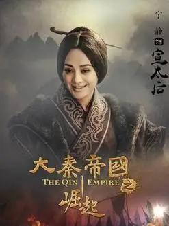 宣太后(宁静饰演)