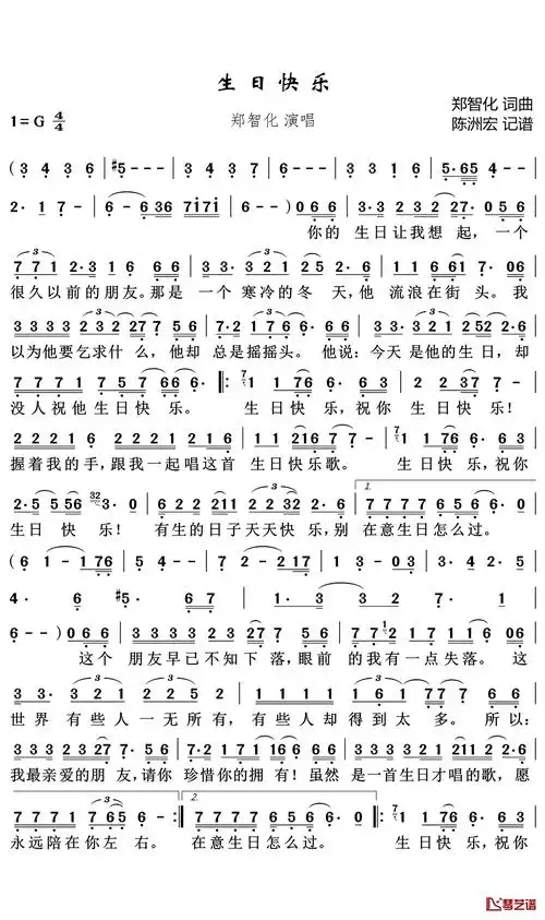 生日快乐简谱(歌词)-陈洲宏记谱1