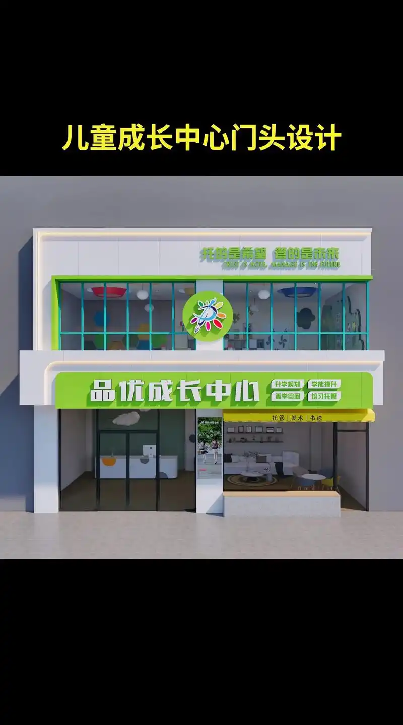 好看的托育培训中心门头设计,效果图和落 - 抖音