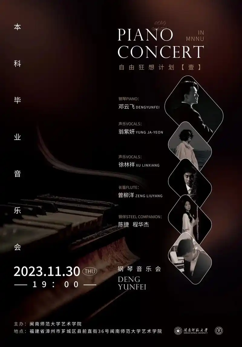 音乐会海报设计#音乐会节目单设计#海报设计#原创设计#钢琴 - 兑趑