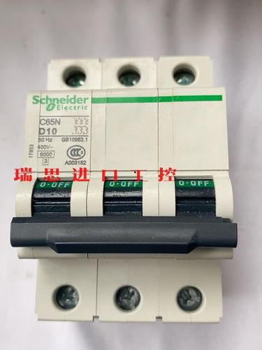 施耐德断路器c65n d10 3p 数量4只购买前请询价