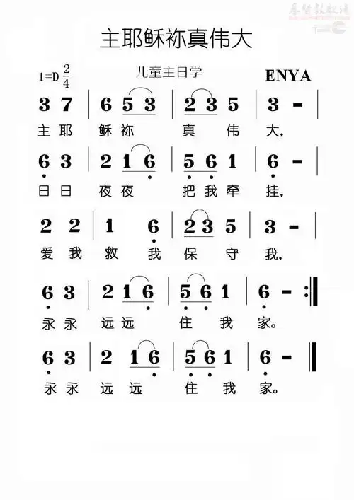 主耶稣你真伟大