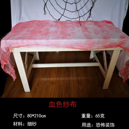 万圣节恐怖纱布流血黑色桌布网纱布鬼屋密室逃脱布置装饰道具背景