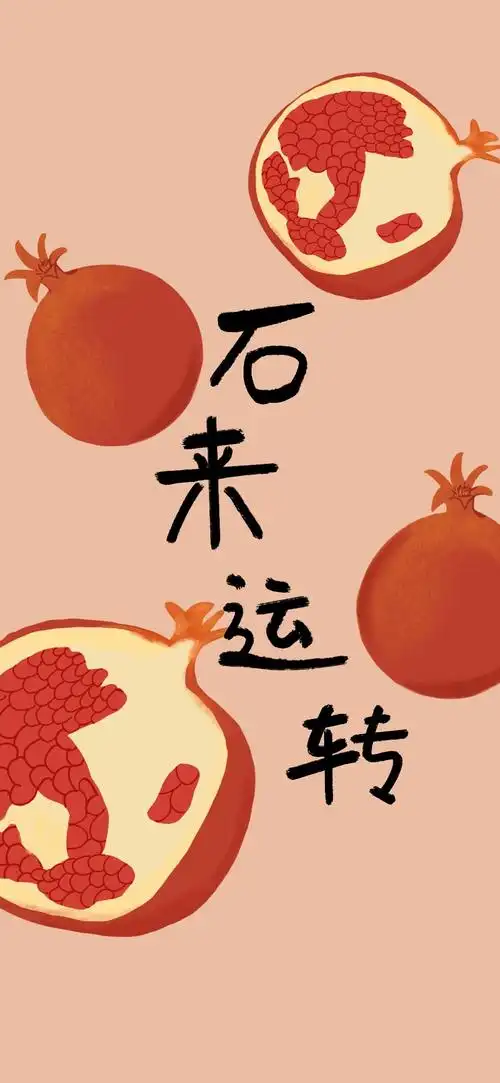 2021新年必备手机壁纸