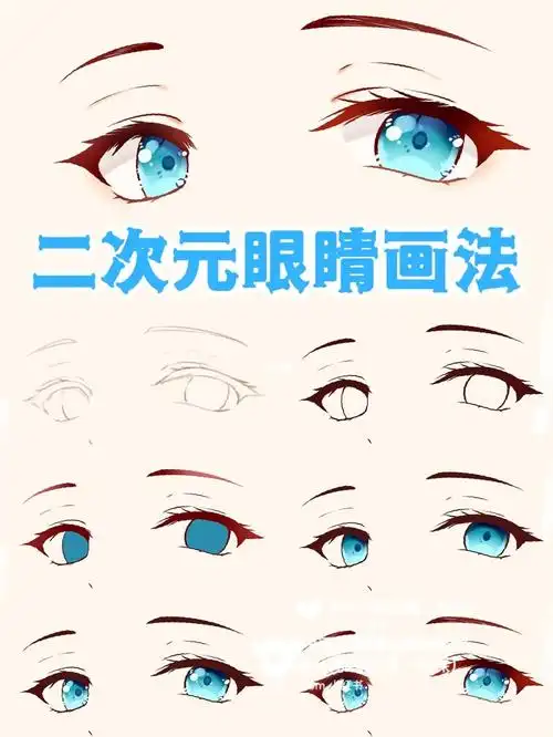 零基础学画画|二次元眼睛画法98