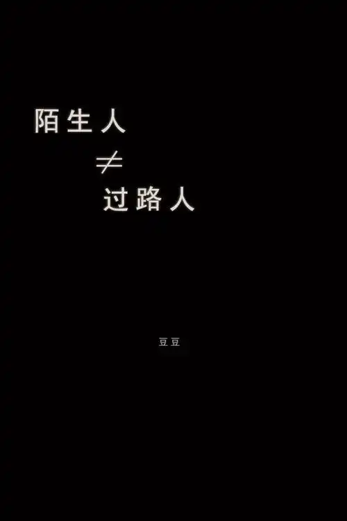 iphone 壁纸 文字壁纸 豆豆