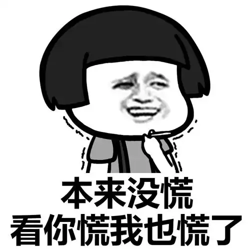 我有点慌,怎么办[跪了][跪了] #装逼表情# #蘑菇头表情包# #蘑菇头