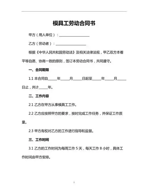 模具工劳动合同书