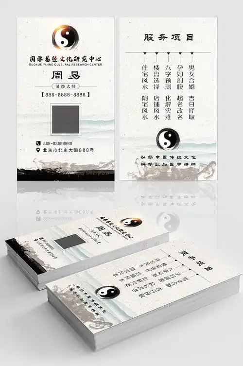 高端竖版国学易经名片