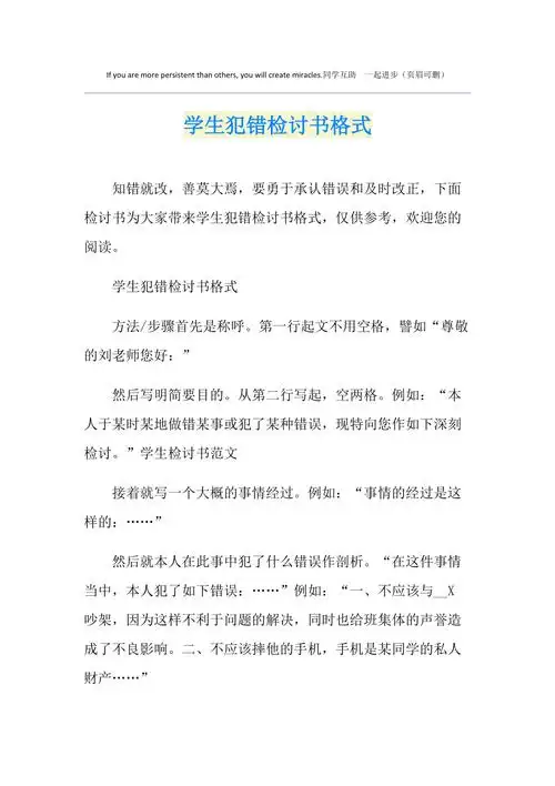 学生犯错检讨书格式