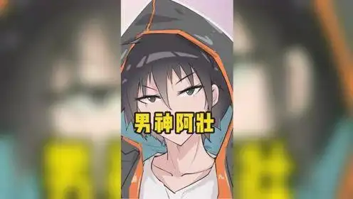 0:01:07简 介:我叫方小锅:阿壮的形