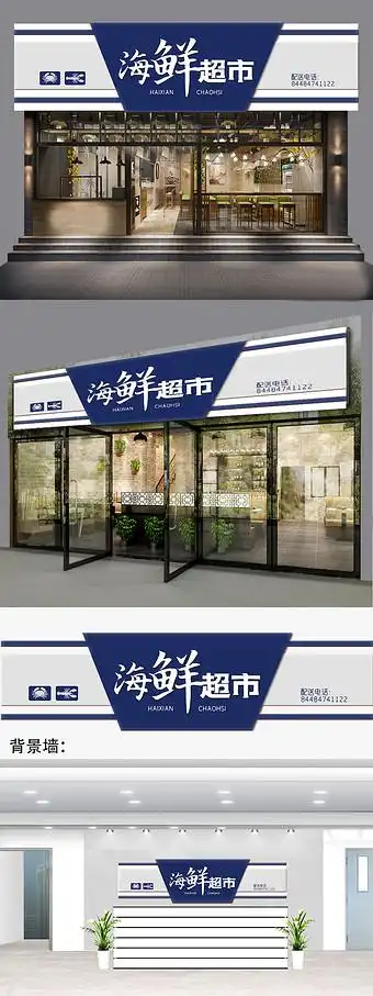 13m,素材类型为无,浏览本次作品的用户还可能对海鲜超市,门头,牌匾