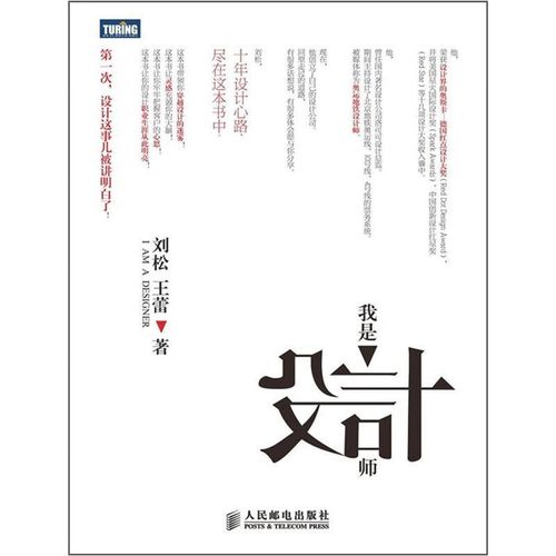 【正版现货】我是设计师