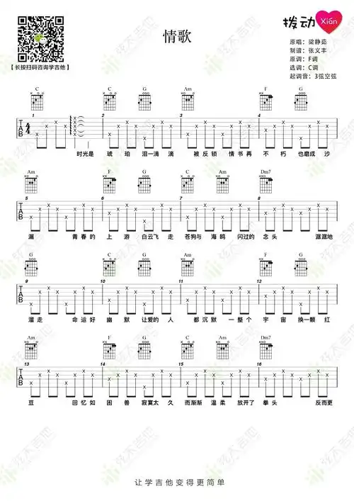 情歌吉他谱梁静茹吉他图片谱2张