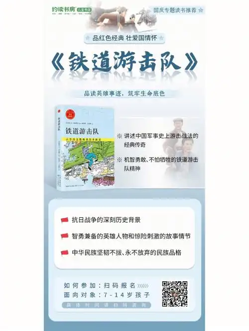 lv5 读书会【铁道游击队】学习抗日战争时期历史故事外,还学习了铁道