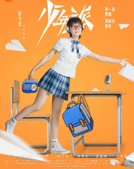 《少年派》今晚开播,郭俊辰造型俊美非凡,女配王玉雯最美