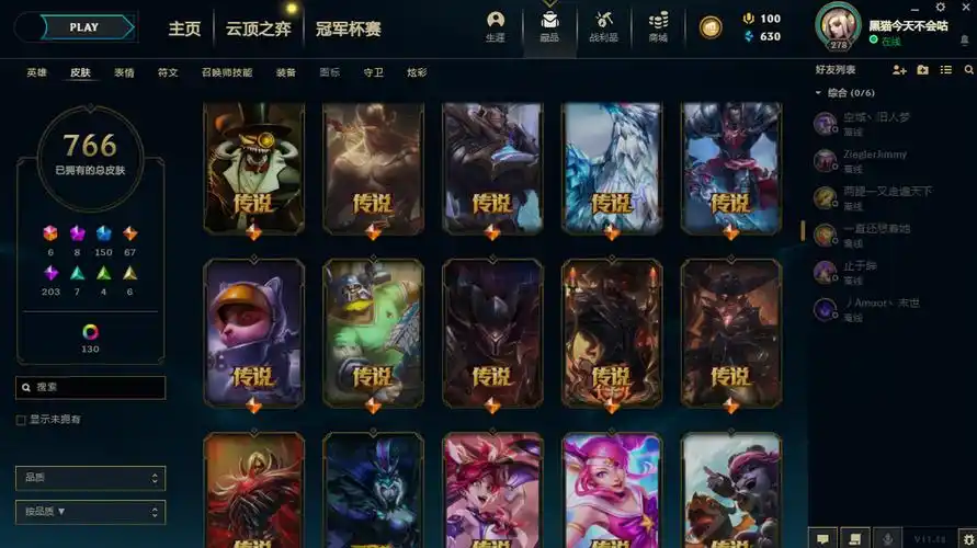 150皮肤/真实黑铁青铜id可查/10海克斯至臻/云顶之弈此英雄联盟账号已