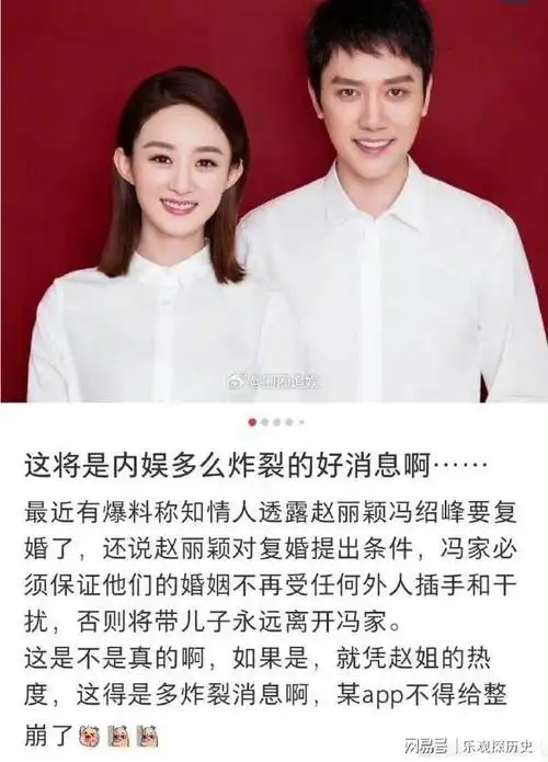 赵丽颖要和冯绍峰复婚